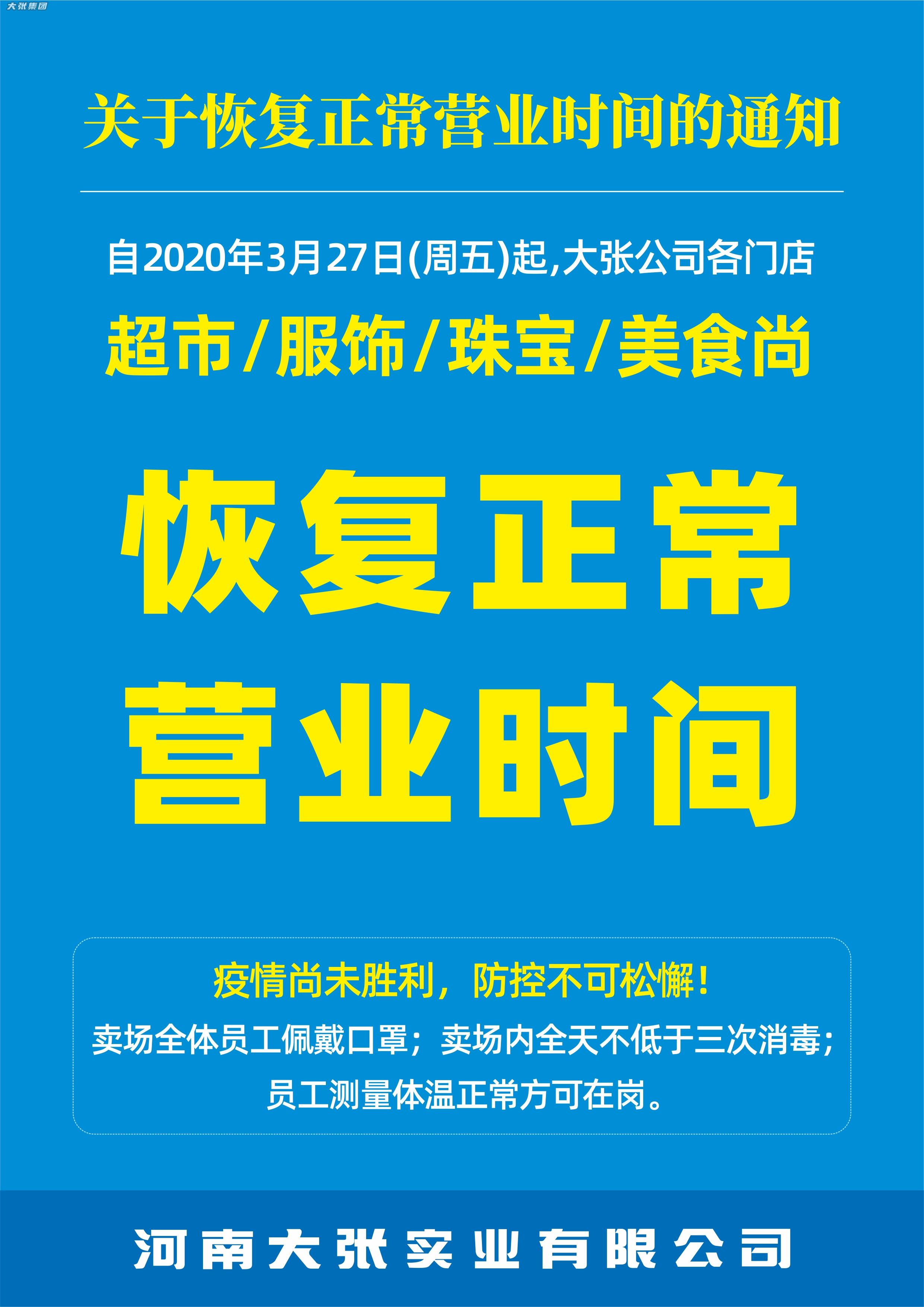 地产恢复营业复工单图AI广告设计素材海报模板免费下载-享设计